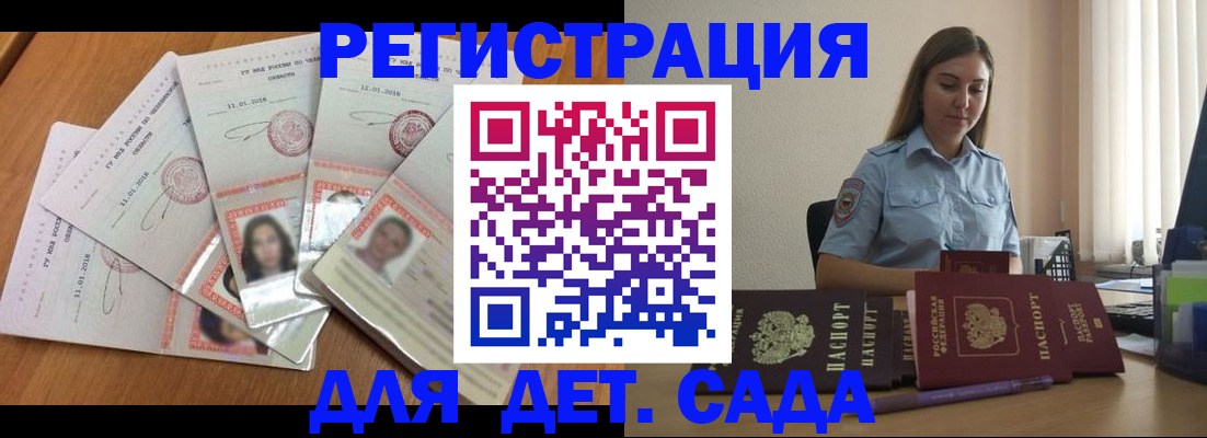 регистрация для дет. сада в Тихвине